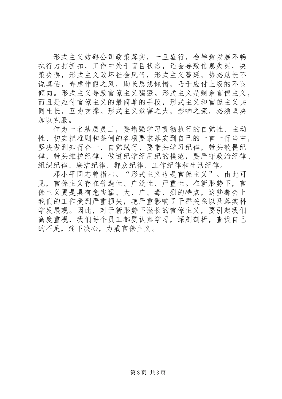 关于官僚主义主题会议心得体会_第3页