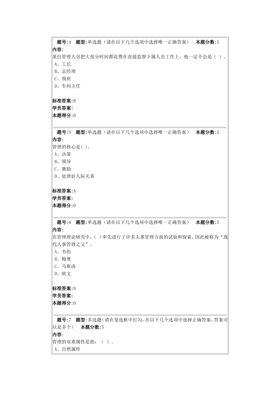 管理学原理第1阶段课程作业_第2页