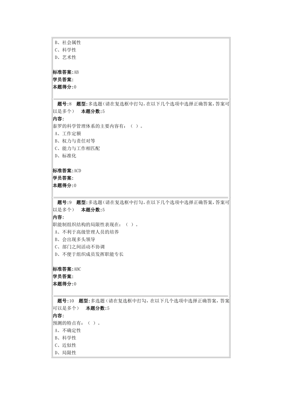 管理学原理第1阶段课程作业_第3页