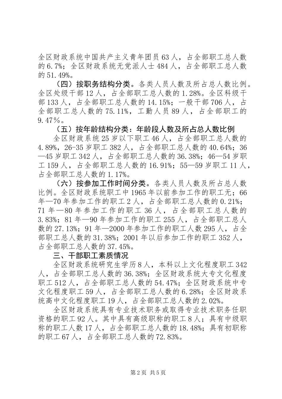 关于区财政系统人事教育工作情况调研报告_第2页