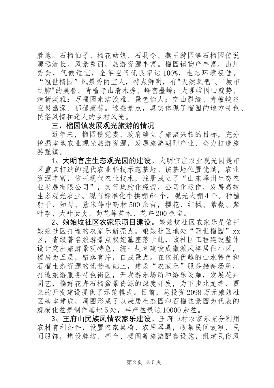 关于镇发展观光旅游农业的调研报告_第2页
