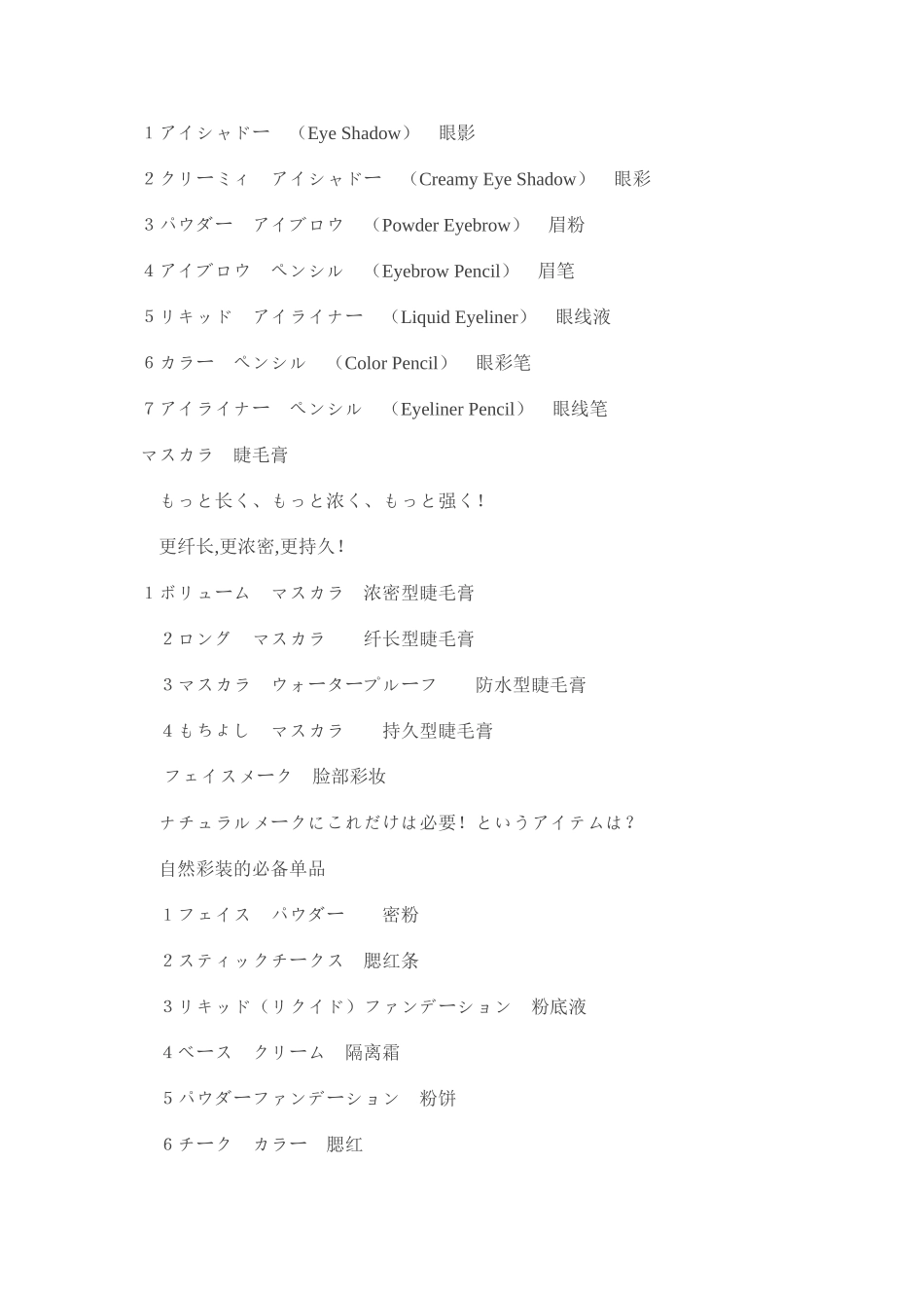 化妆品常用日文_第1页