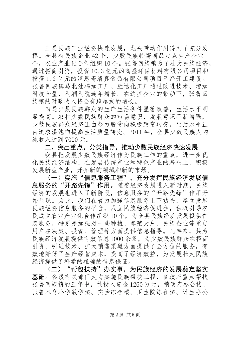 关于民族经济发展情况调研报告_第2页