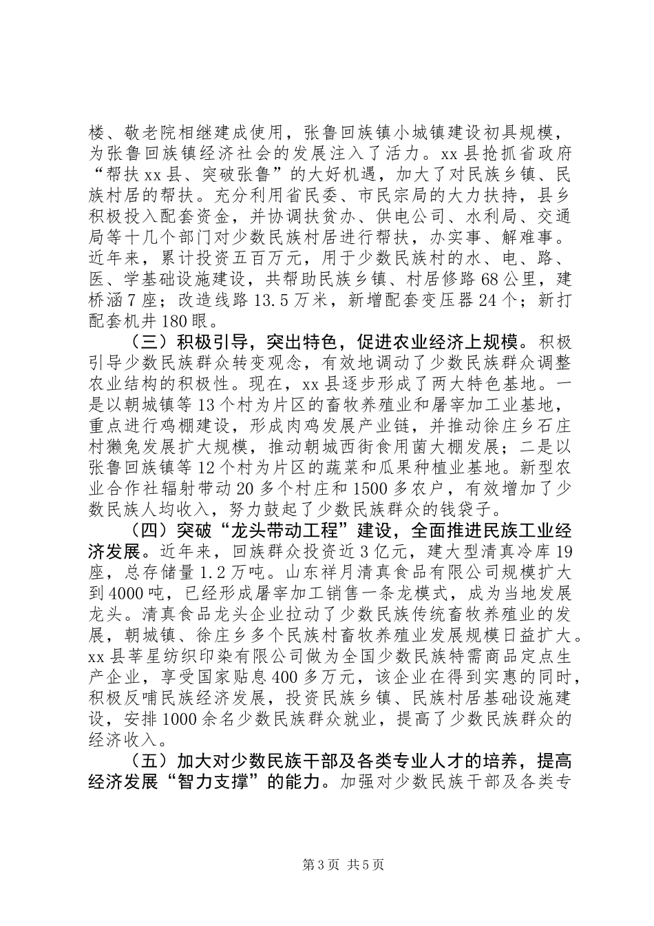 关于民族经济发展情况调研报告_第3页