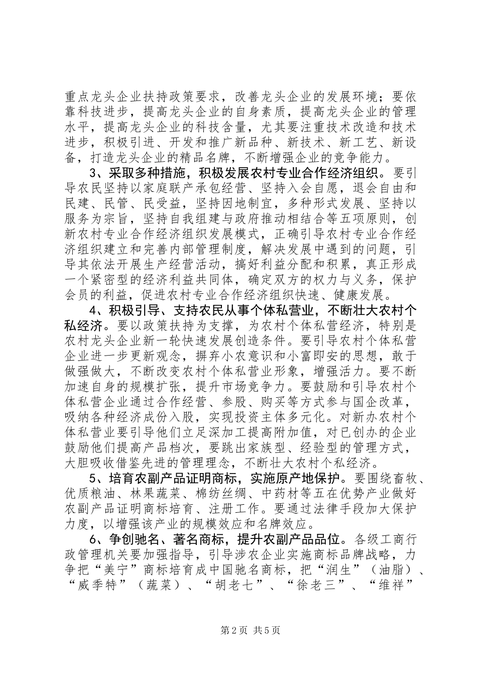 关于扎实推进社会主义新农村建设工作的实施意见_第2页