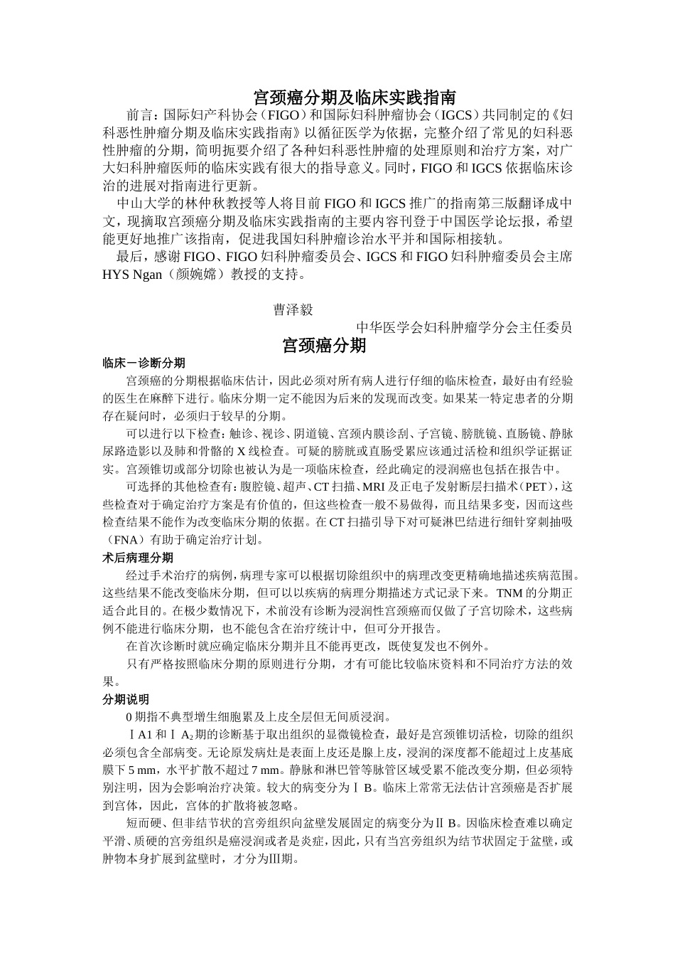 宫颈癌-FIGO分期_第1页