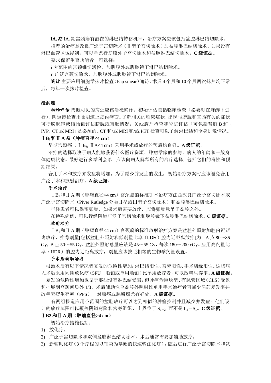 宫颈癌-FIGO分期_第3页
