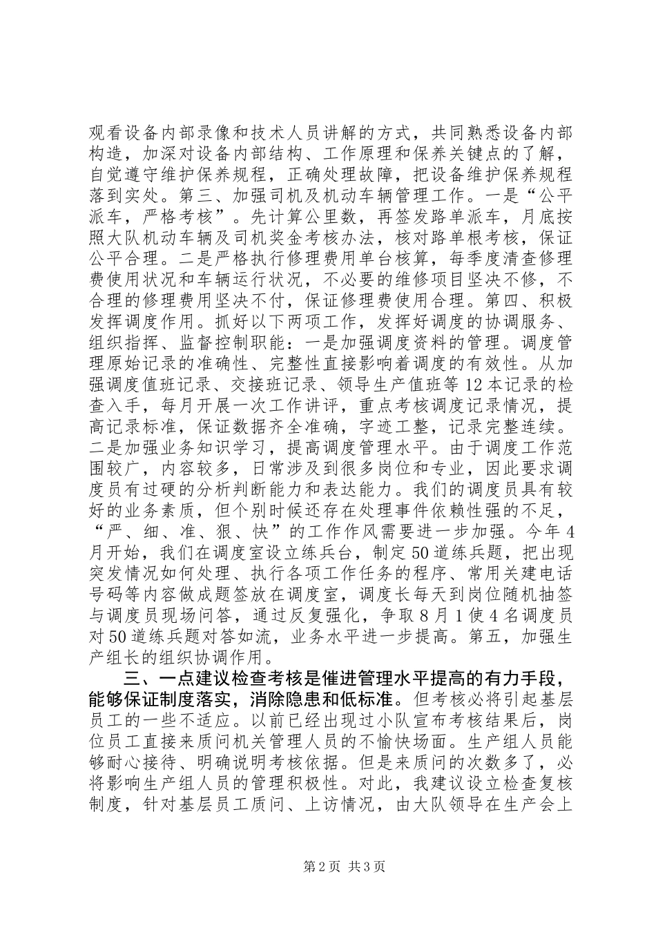 公司XX年下半年生产办工作规划_第2页