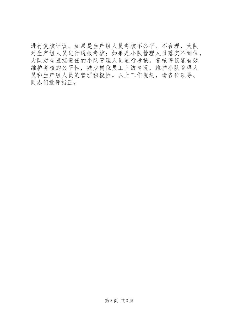 公司XX年下半年生产办工作规划_第3页