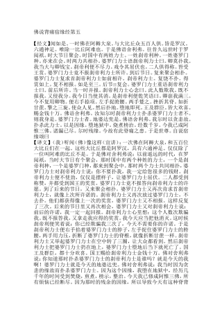 佛说背痛宿缘经第五白话翻译