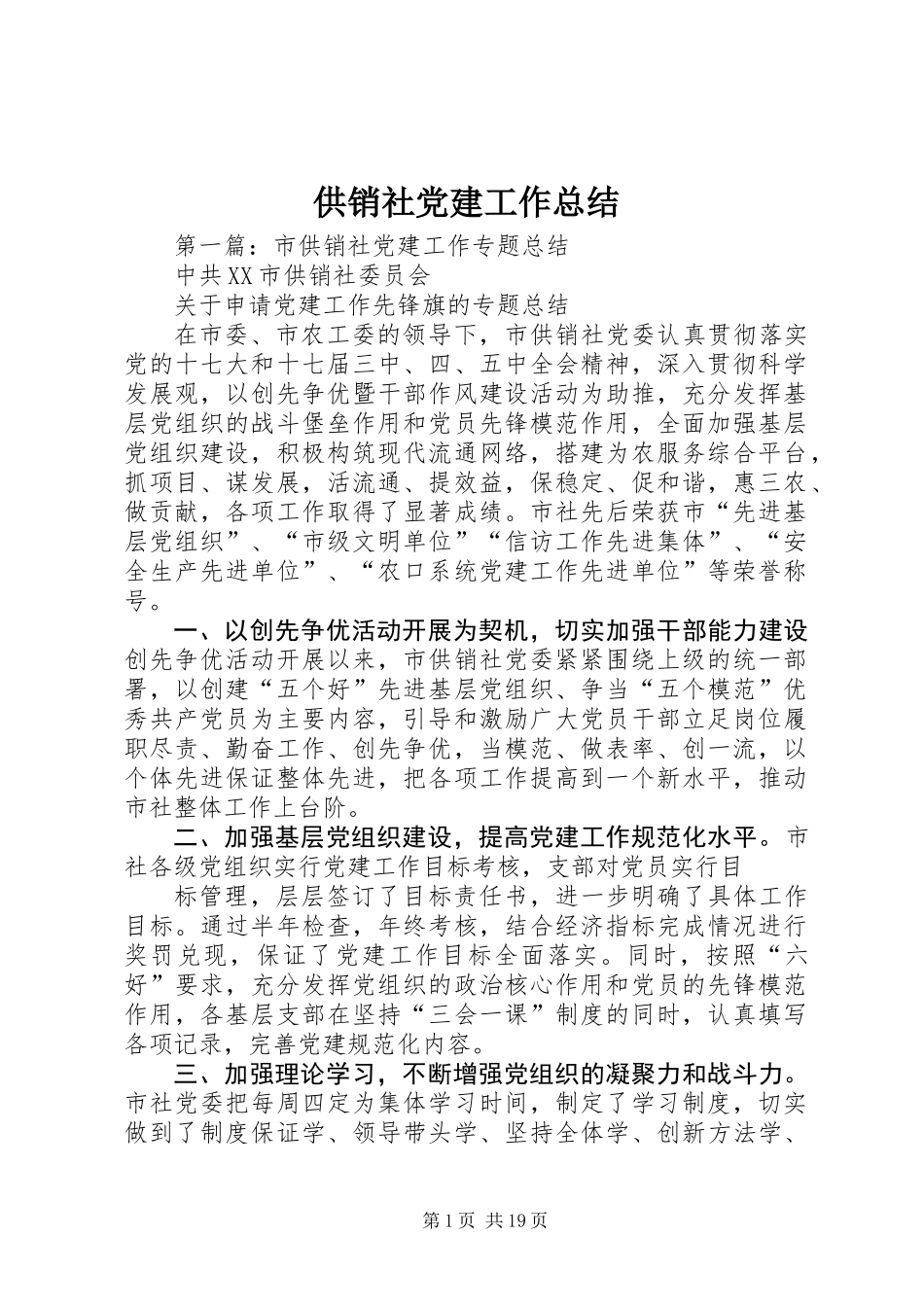 供销社党建工作总结 (2)_第1页