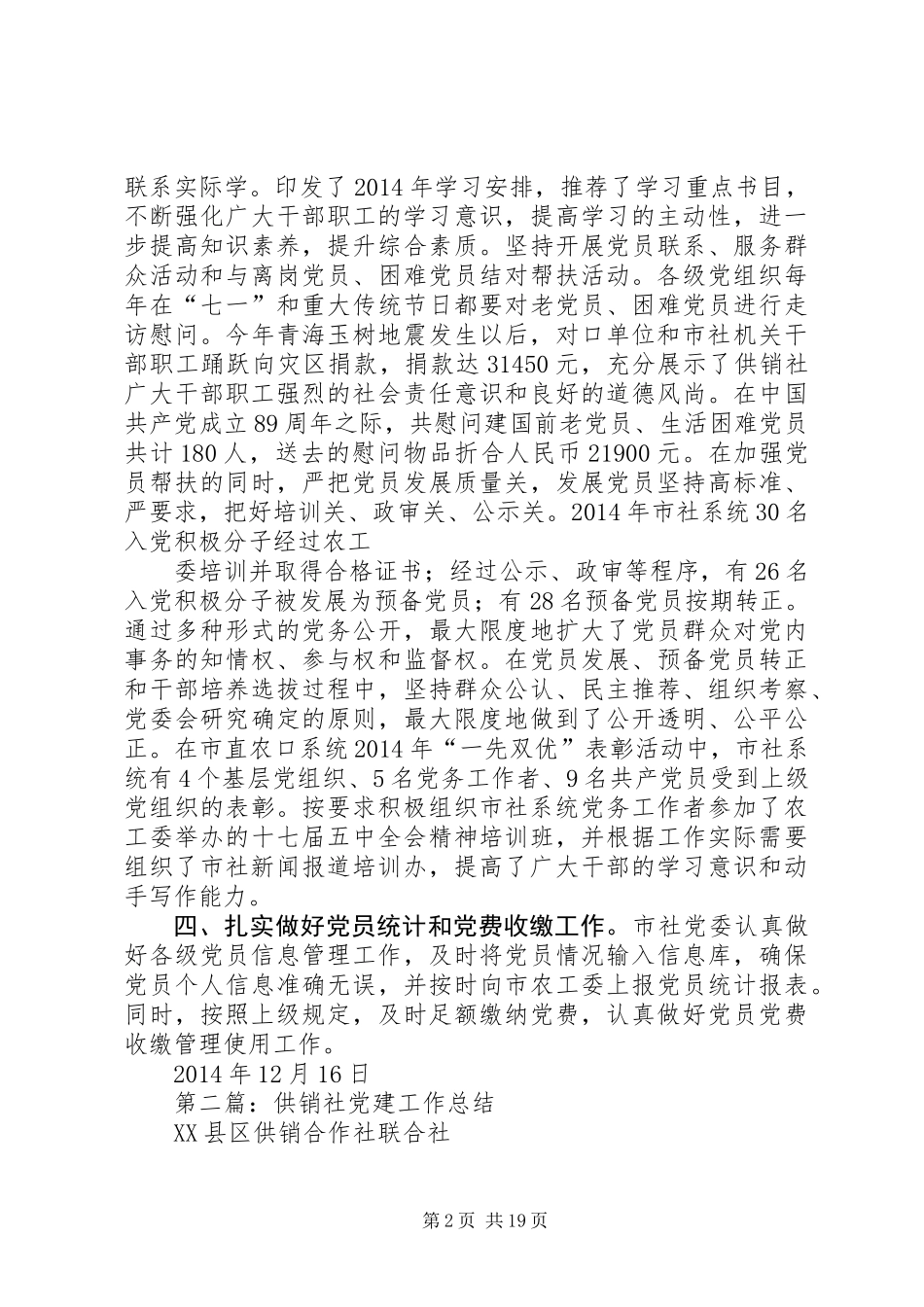 供销社党建工作总结 (2)_第2页