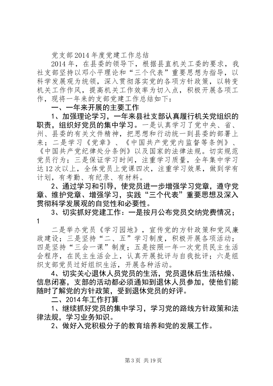 供销社党建工作总结 (2)_第3页