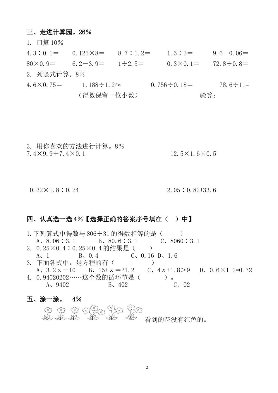 2014-2015五年级上册期中考卷_第2页