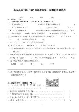 2014-2015五年级上册期中考卷