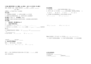 数学导学案（12）课题：一元二次方程