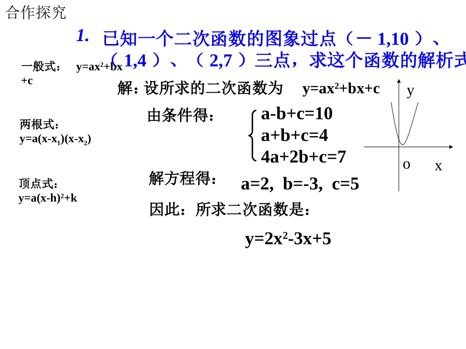 用待定系数法求二次函数的解析式_课件_第3页