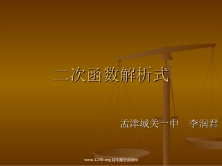 用待定系数法求二次函数的解析式_课件