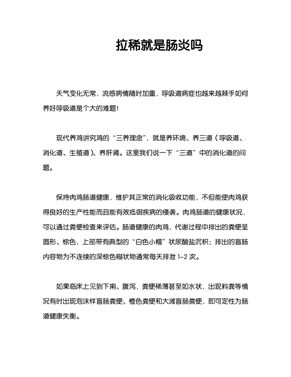 拉稀就是肠炎吗_第1页
