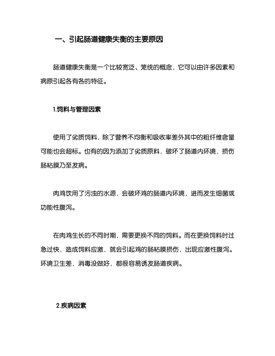拉稀就是肠炎吗_第2页