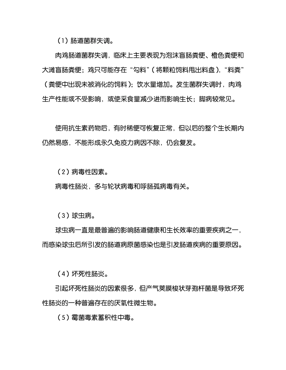 拉稀就是肠炎吗_第3页
