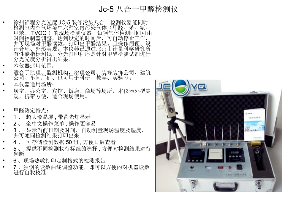 加盟甲醛检测治理服务中心的资质_第2页