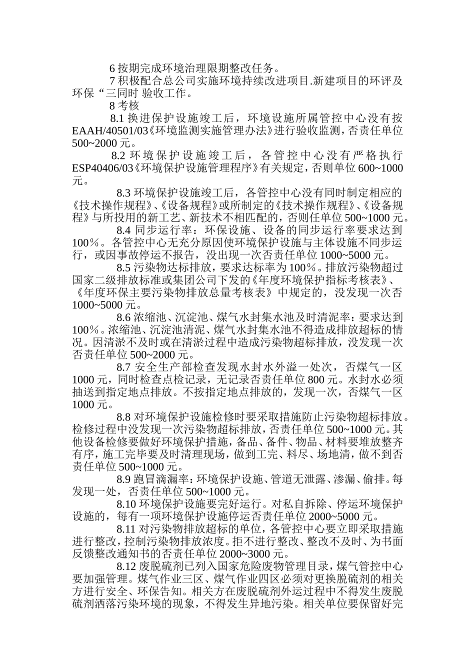 环保管理绩效考核办法_第2页