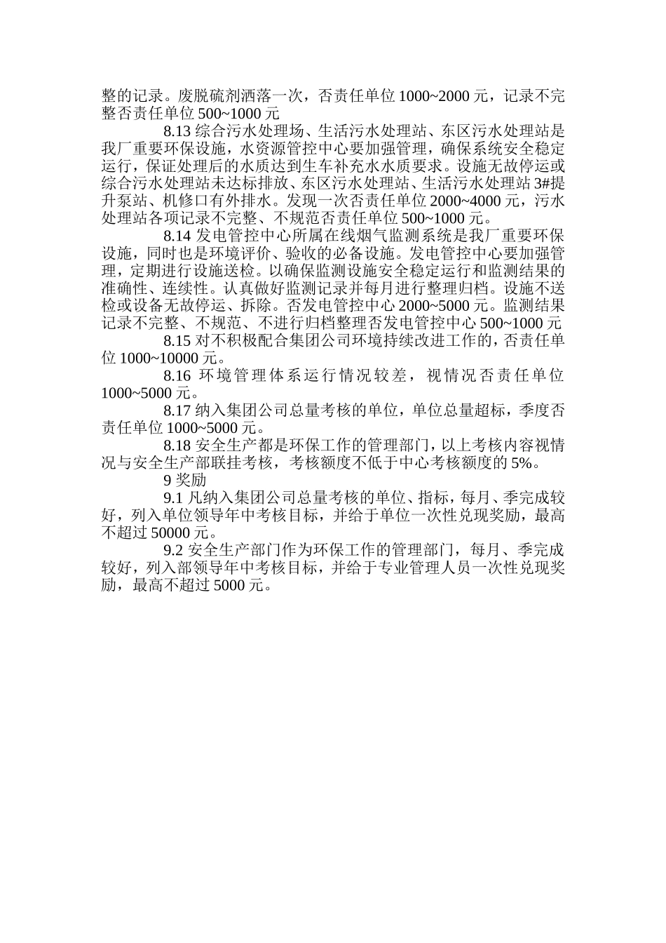 环保管理绩效考核办法_第3页