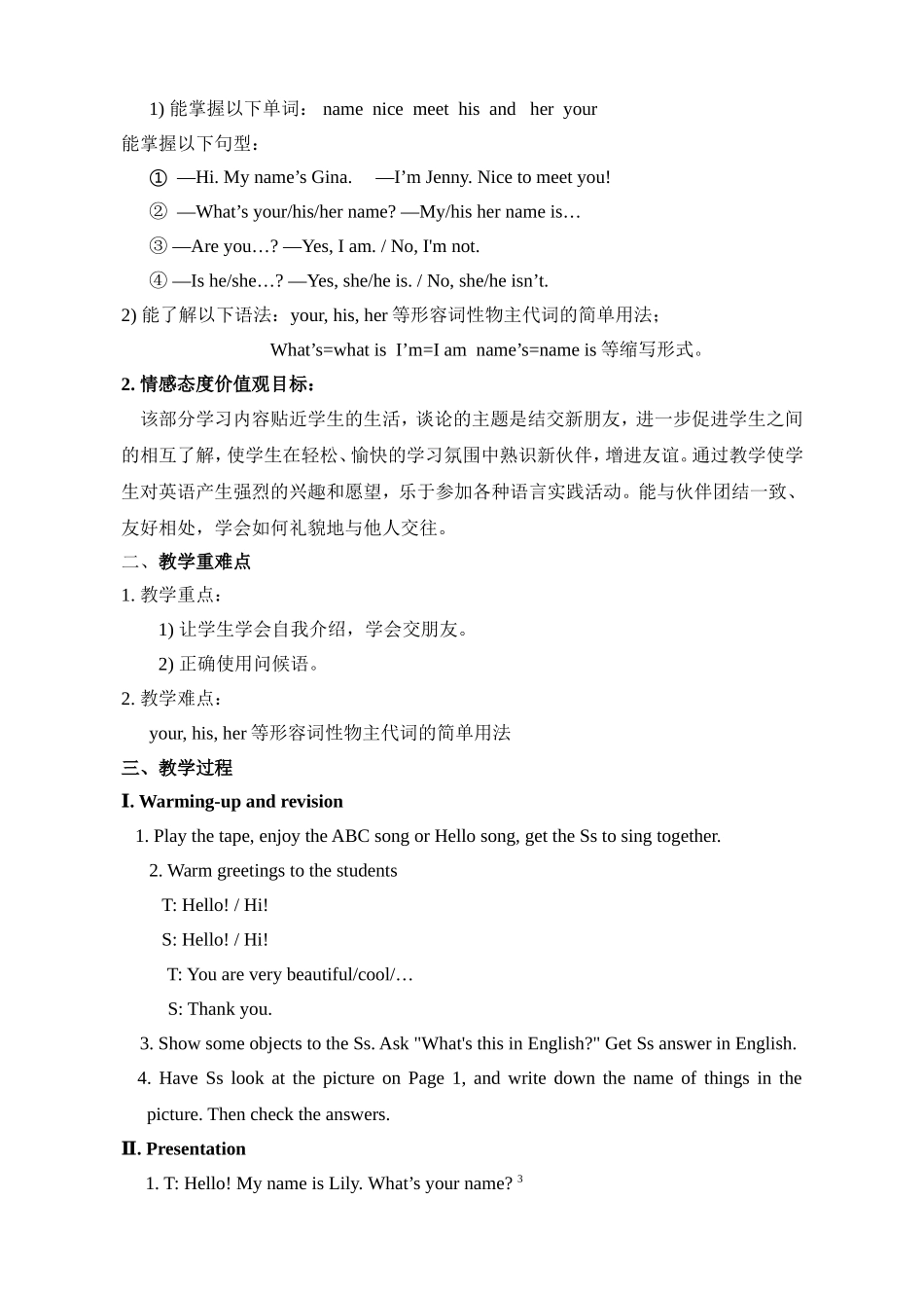 七年级上册Unit1教案_第2页