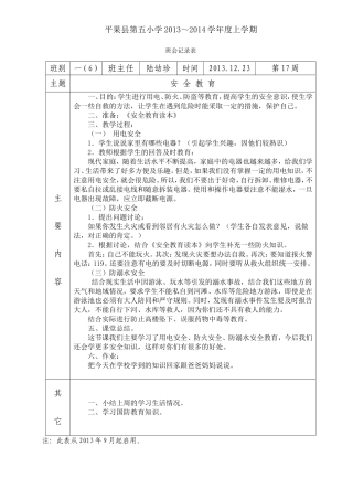 班会记录（第17周）