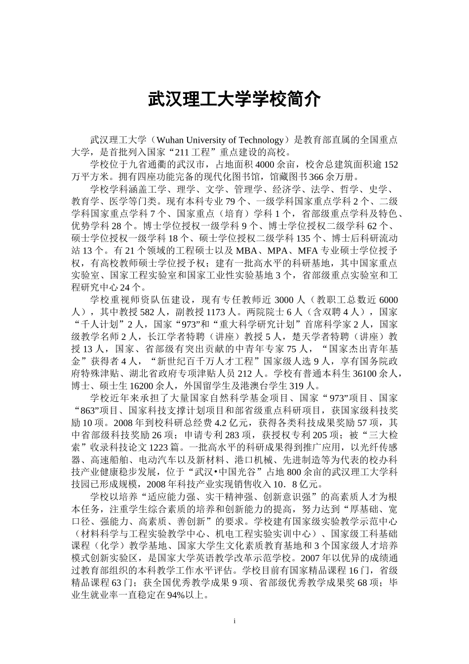 新能源与新材料技术doc-武汉理工大学科学技术发展院欢迎_第2页