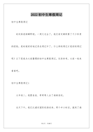 2024初中生寒假周记_8