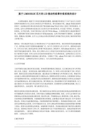 基于LSM303DLHC芯片的LCD视动性眩晕补偿系统的设计