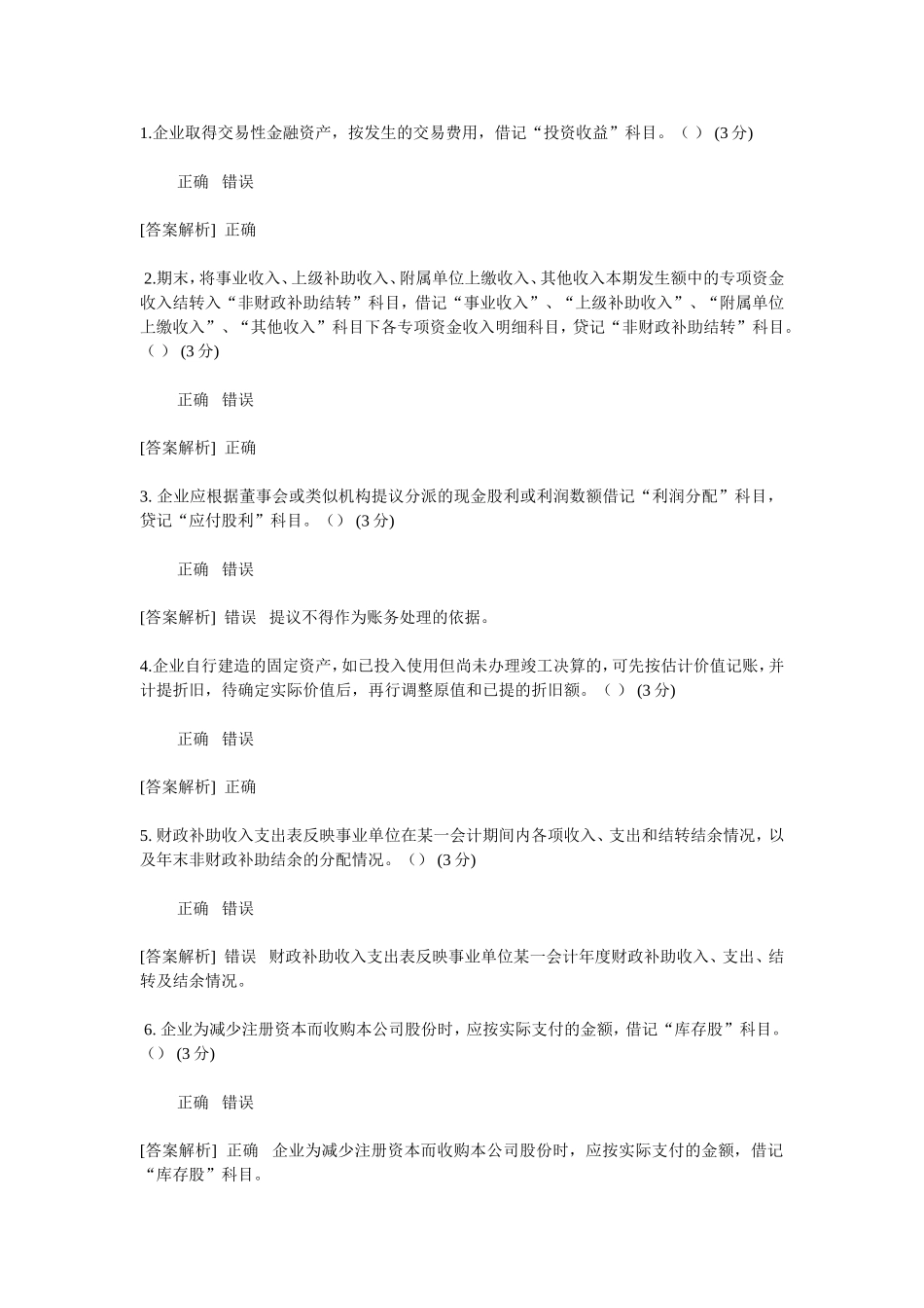 会计继续教育中华财经考试题_第1页