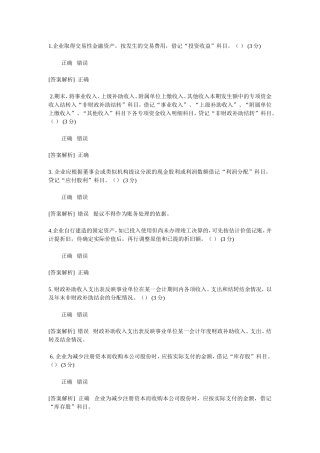 会计继续教育中华财经考试题