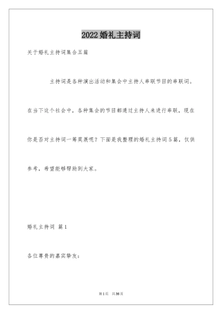 2024婚礼主持词_101