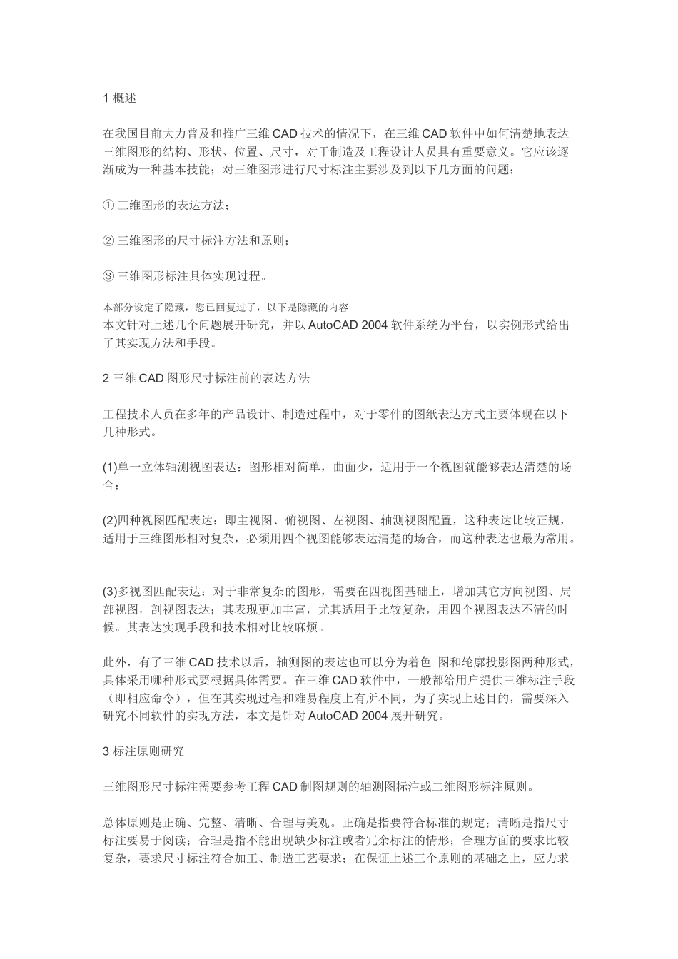 解析三维CAD图形尺寸标注方法与技术_第1页