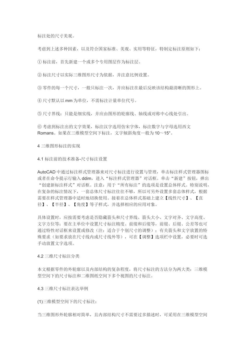 解析三维CAD图形尺寸标注方法与技术_第2页
