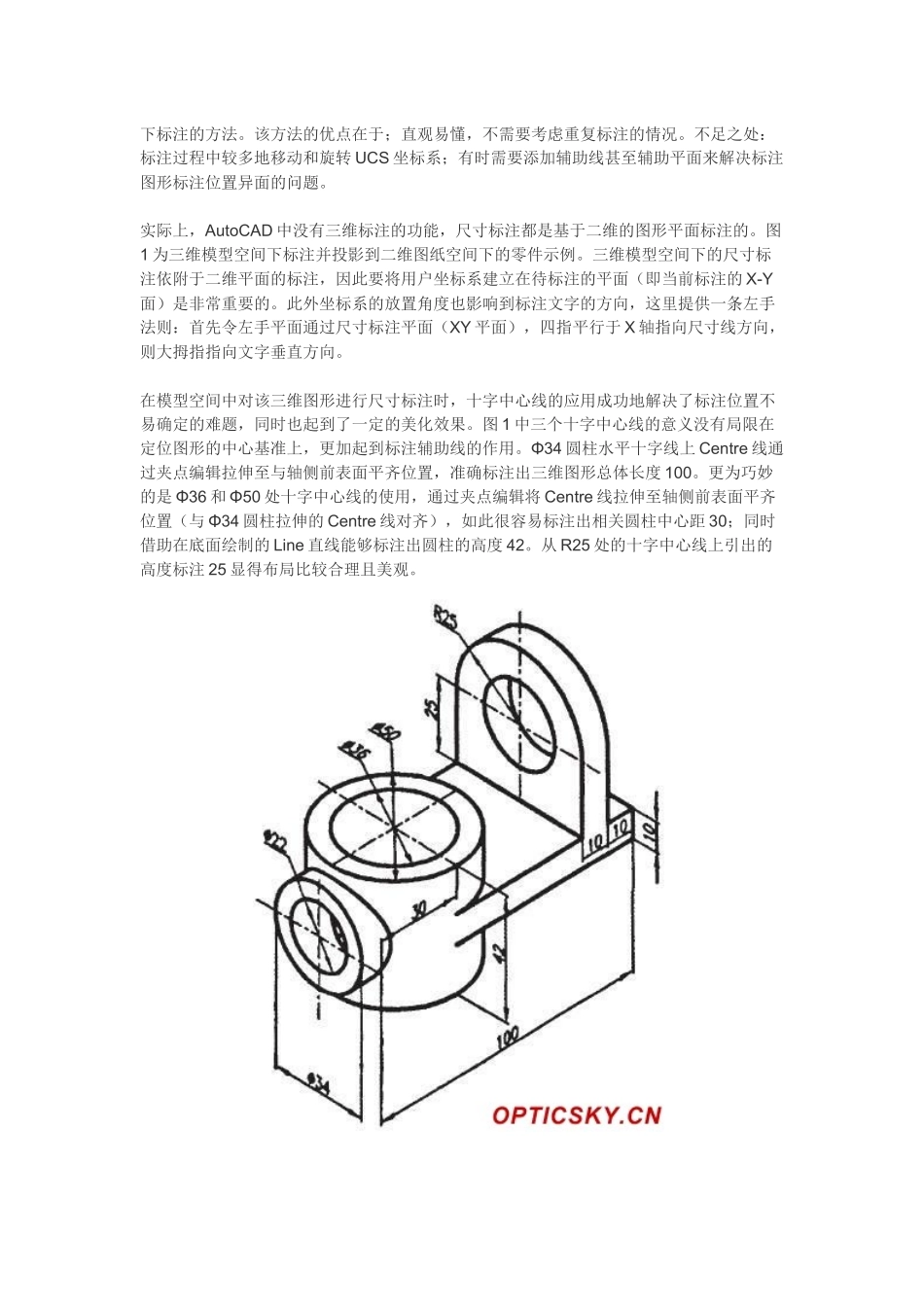解析三维CAD图形尺寸标注方法与技术_第3页