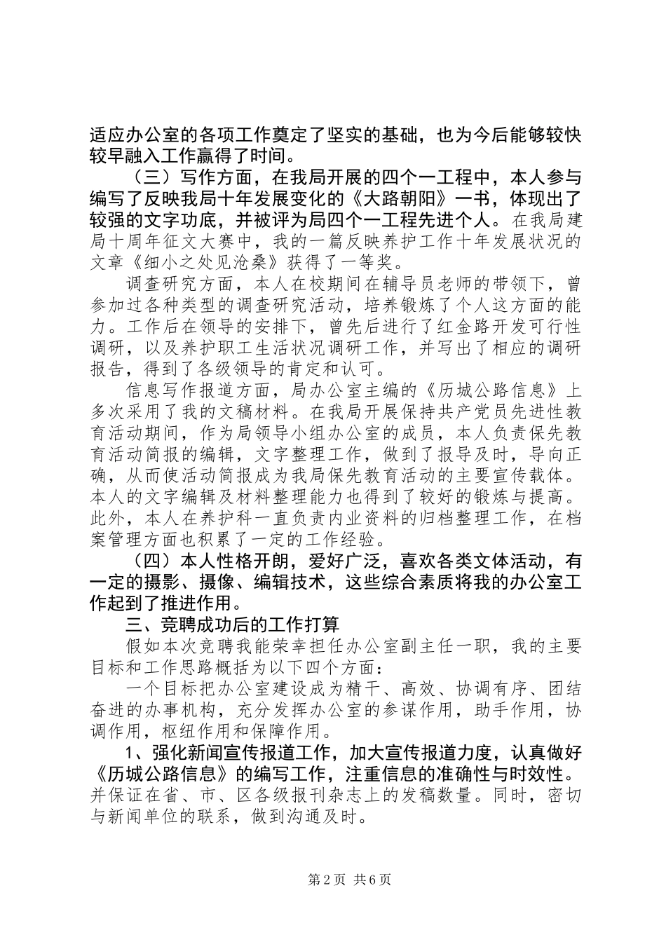 公路局管理处岗位竞聘发言稿_第2页