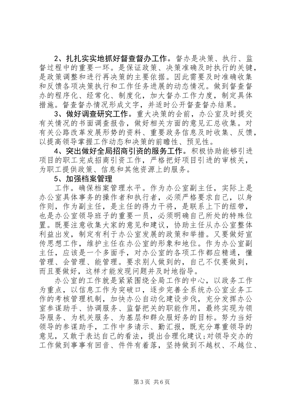 公路局管理处岗位竞聘发言稿_第3页
