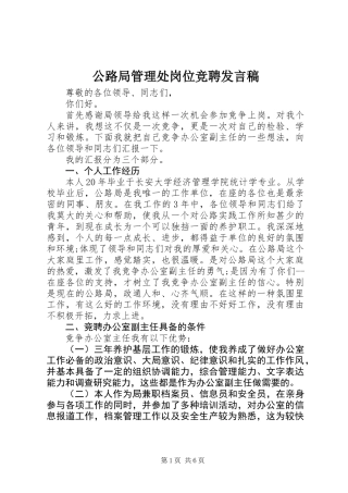 公路局管理处岗位竞聘发言稿