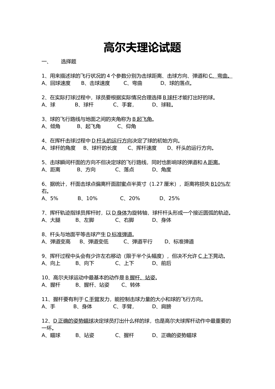 高尔夫理论题库_第1页