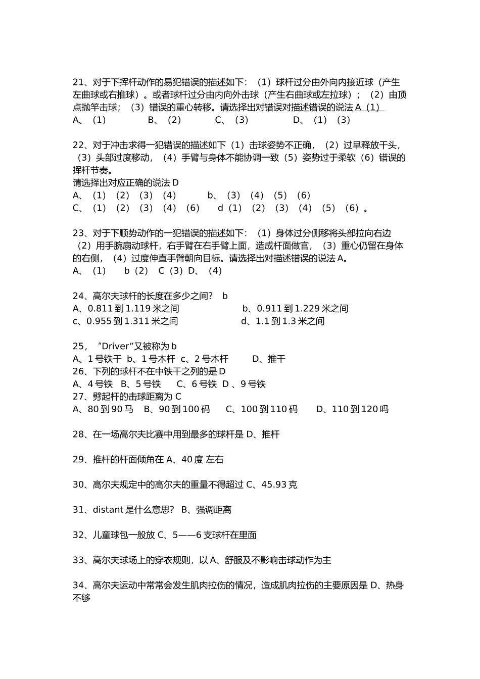 高尔夫理论题库_第3页