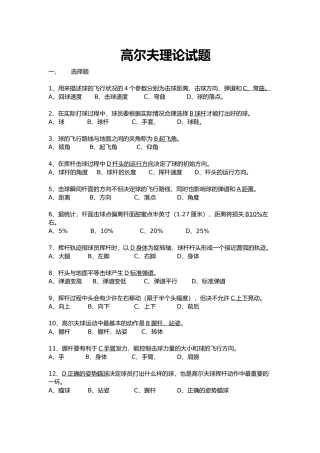 高尔夫理论题库