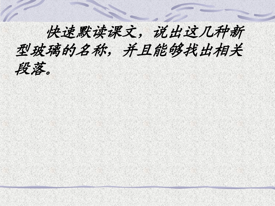 《11新型玻璃》PPT课件[1]_第3页