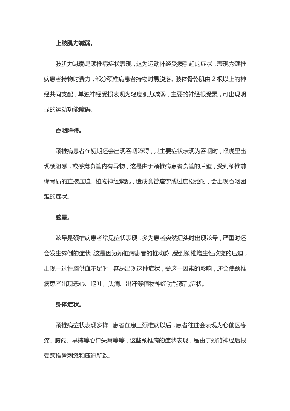 颈椎突出的症状_第2页