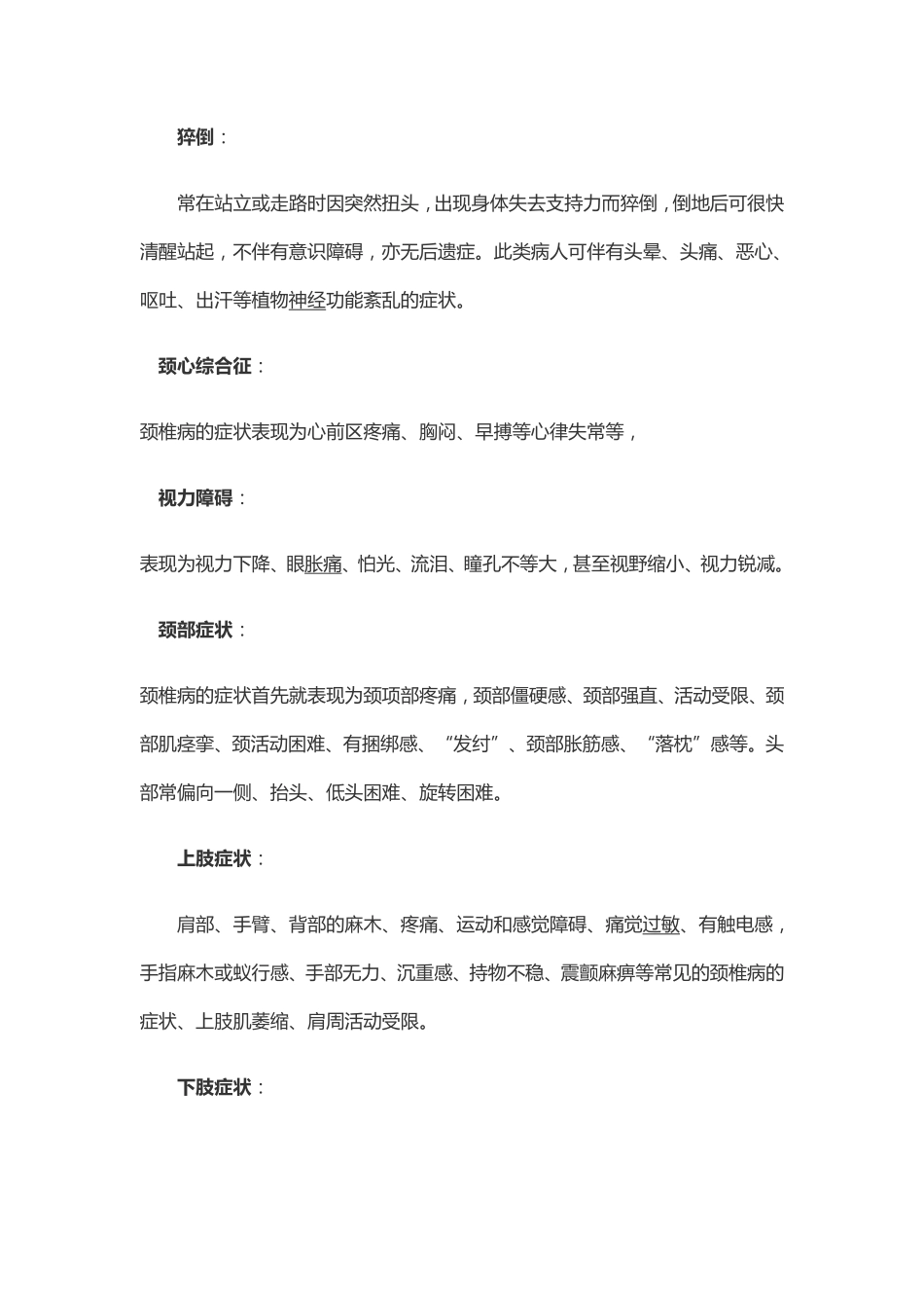 颈椎突出的症状_第3页