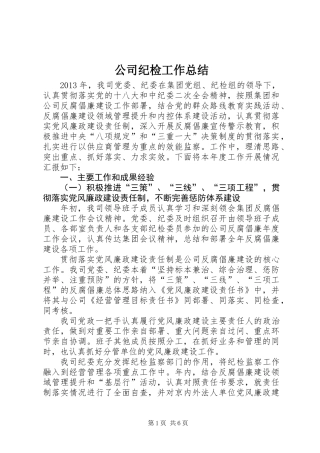 公司纪检工作总结 (2)