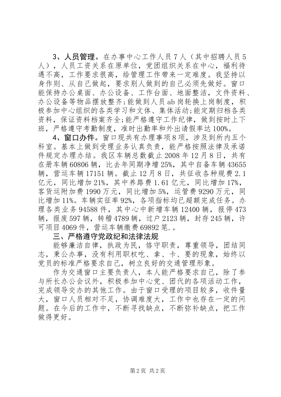 公路运管稽征述职述廉报告_第2页